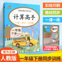 小学数学计算高手一年级下2020新人教版一年级下册数学口算题卡竖式计算题卡 同步口算心算速算天天练 数学应用题强化训练计