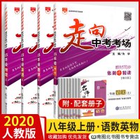 官方正版 走向中考考场八年级上册人教版语文数学英语物理4本套装 教材同步集训+精讲集训版 8年级上教材同步学习辅导资料书