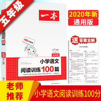 五年级阅读理解专项训练书 一本小学语文阅读训练100篇 人教部编版五年级语文课外阅读理解训练题天天练 阶梯阅读五年级暑假