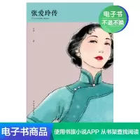 【电子书】张爱玲全集现代当代小说红玫瑰与白玫瑰经典文学散文