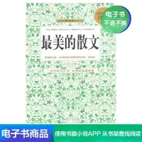 [电子书]美的散文,朱自清,中国华侨出版社