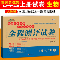 七年级生物上册试卷人教版 初一教辅 abc考王测评试卷 单元月考期中期末试卷子 7年级同步练习册习题集中学教辅书 初中一