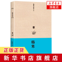 [新华书店旗舰店]韩寒:草--韩寒佳句选 座城池光荣日他的国杂的文青春文学 韩寒后期作品的精选集 现当代文学小说作品