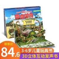 正版神奇世界3D立体发声书恐龙时代 趣味科普恐龙立体书儿童立体书恐龙故事书籍3-6岁儿童图书立体翻翻发声书儿童科普恐龙百