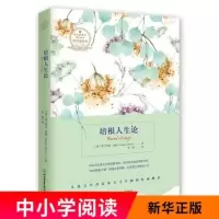 培根人生论 (英)弗兰西斯·培根 著 何新 译 中小学教辅 新华书店正版图书籍 浙江教育出版社