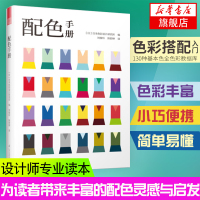 配色手册 日本色彩设计基础教程便携手册三色四色RGBCMYK配色设计原理平面设计室内设计服装设计书籍 色彩学书籍色彩搭配