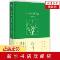 【新华书店旗舰店】让死活下去 史铁生夫人著 怀念史铁生 我与地坛 务虚笔记病隙碎笔中国现当代文学散文集经典文学书籍畅