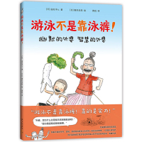 游泳不是靠泳裤 爱心树童书 校园成长励志小说小学生课外阅读推荐读物 3-6-8岁儿童成长教育绘本宝宝童书 行为习惯培养故