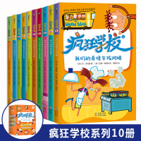 全套10册疯狂学校系列非英文原版 辑儿童故事书 6-12周岁小学生课外阅读书籍三四年级 儿童成长励志系列中文疯狂学校