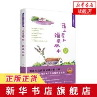 花开屋外福藏心中 若蝶著 用诗意的语言叙述生活里的细微 字里行间弥漫着或悲悯或唯美的情怀心灵的感悟及思想的启迪 文学散文