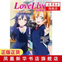 秋天的学园祭 LoveLive校园偶像日记 公野樱子 青春偶像组合美少女动漫 动漫轻小说 以日记的形式描述真姬和日香在暑