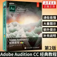Adobe Audition CC 经典教程 音频制作 Adobe官方权威教程音频制作 au教程书籍 au软件教程 音频