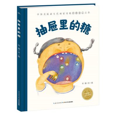 抽屉里的糖 海豚花园绘本系列 正版绘本 0-1-2-3-4-5-6周岁儿童启蒙认知图画书3-6岁亲子共读宝宝睡前读物故事