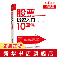 股票投资入门10堂课 股票炒股书籍股市K线看盘操盘炒股金融投资理财书股票趋势技术分析 股票入门基础知识 [新华书店旗舰店