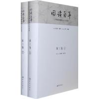 回读百年:20世纪中国社会人文论争 第3卷 大象出版社 3第三卷 正版书籍 新华书店旗舰店文轩 社会科学总论 经管、