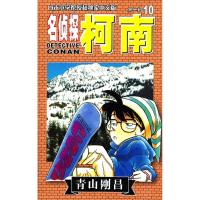 名侦探柯南 (日)青山刚昌;青文 爆笑校园漫画书搞笑卡通动漫暴走漫画书籍 长春出版社 新华书店旗舰店文轩