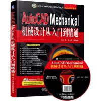 AutoCAD Mechanical机械设计从入门到精通 深入讲解AutoCAD机械模块 有限元分析三维建模应用教程 机