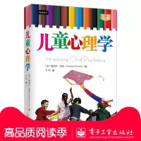 儿童心理学 社会科学道夫谢弗 家庭教育 儿童早期心理发展的研究心理讲堂 儿童心理教育书籍 鲁道夫谢弗著 王莉译 电子工业