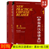 新实用汉语课本1 课本+练习册全2册 英文注释第2版 中国国家汉办规划对外汉语教材 刘珣 new practical c