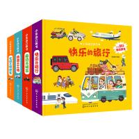 小车迷立体书 全4册(热闹的工地+快乐的旅行+身边的城市+忙碌的特种车) 立体书3d翻翻书折叠 幼儿玩具游戏书益智书