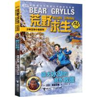 荒野求生少年生存小说系列 14 猎犬冰湖的潜水救援贝尔格里尔斯探险家贝尔写给儿子的求生秘籍儿童探险书籍