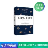 [电子书]你不理财,财不理你 个人理财书籍 金融投资理财书籍