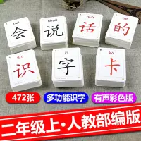 统编部编人教版 二年级识字卡 全套 生字卡片二年级上册配套人教课本无图生字识字卡片幼小衔接3-6岁幼儿园儿童