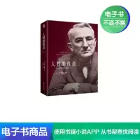 [电子书]人性的优点 〔美〕戴尔卡耐基 励志与成功经典著作