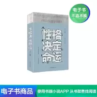 [电子书]六库心灵的修炼:性格决定命运文德