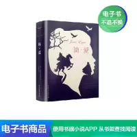 [电子书]简.爱 世界经典文学世界十大名著外国小说