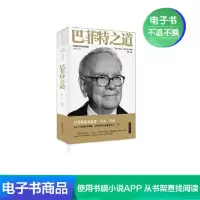 [电子书]巴菲特之道 成功人士创业的励志书籍