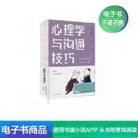 [电子书]心理学与沟通技巧 心理咨询与治疗书籍