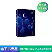 【电子书】 新月集:汉、英 泰戈尔 中学生课外读物书籍