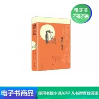 [电子书]围炉夜话详解 哲学理论书籍