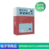 [电子书]跟任何人都能聊得来 提高你的说话能力