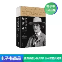 [电子书]把信送给加西亚 个人团队激励成功励志书