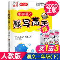 2020春超能学典小学语文默写高手二年级下册2版双色版小学2年级下册阶梯训练同步自我检测单元自主检测练习含答案JSD