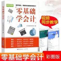 会计入门零基础自学书籍 零基础学会计原理实务做账实操实训教材 公司企业政府事业单位管理出纳财务知识大全会计书会计学基础