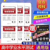 高中学业水平测试高中理科考试卷普通高中测试卷语文数学英语物理化学生物高二学业水平考试测试卷2019版会考考试总复习辅导资