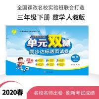 2020春新版小学单元双测数学三年级下册人教版 春雨教育小学3年级RJ版同步达标活页试卷阶段测试卷归类复习训练卷期中期末