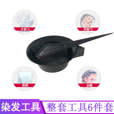 一次性梳子染发工具套装焗油碗耳套披肩手套塑料美发用品 一次性6件套(手套耳罩披肩头套尖尾梳塑料碗)