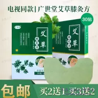膝灸方膝盖贴广世堂膝灸方膝盖贴艾贴驱寒发热疼痛家庭护理热敷贴30贴