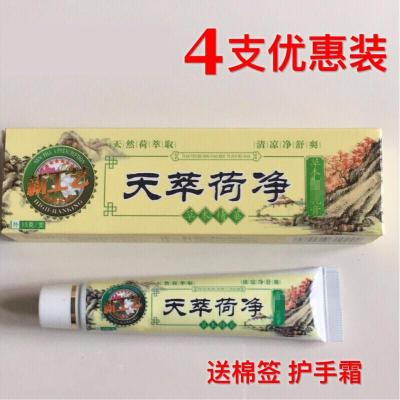 4支装天翠卒萃本乳膏新工艺加强荷净通用牛皮藓色款加强天萃翠荷净通用天荷净萃