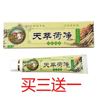 天翠l荷净本乳膏官方店天萃新工艺肤加强款色通用皮肤