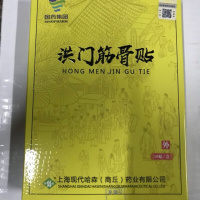 洪筋骨贴洪筋骨贴风湿颈肩腰腿疼痛贴微商同款官方一盒十贴