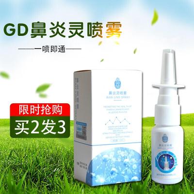 gd鼻炎喷雾GD鼻炎灵喷雾5秒止痒通鼻修复鼻粘膜提升鼻腔5秒通鼻修复鼻粘膜提升鼻腔一喷灵喷剂