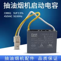 帮客材配适用美的抽油烟机电容器CBB61启动电容5uF电容器450VAC 2线CXW-200-DT17B/DT11S