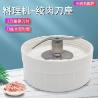 帮客材配适用九阳料理搅拌机配件JYL-C012/C022E/C020/C022/C16V/C81T绞肉刀座碎肉