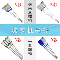 帮客材配 适用美的小天鹅荣事达洗衣机配件吊杆减振杆吊簧弹簧平衡杆减震器