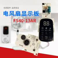 帮客材配适用美的电风扇电路板FS40-13DR/FS40-13AR按键板显示板电源板电脑板